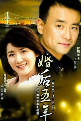 婚后五年第12集