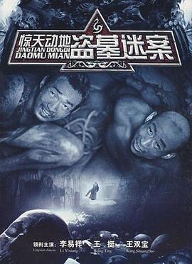 惊天动地2006第07集