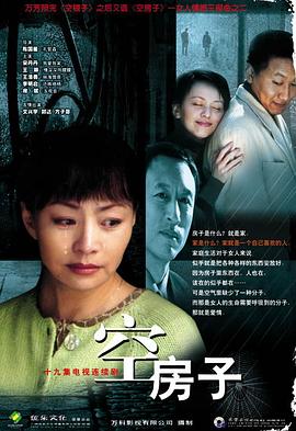 空房子2004第14集