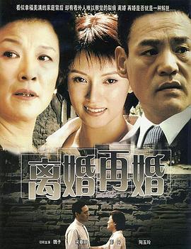 离婚再婚第06集