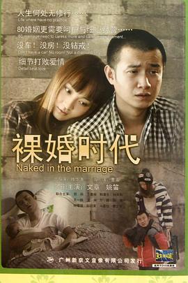 裸婚时代2011第13集