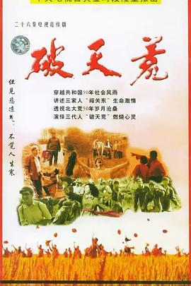 破天荒2004第18集