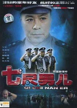 七尺男儿2005第21集