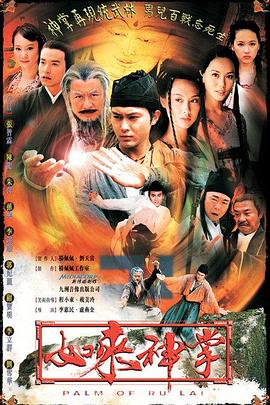 如来神掌2002第37集