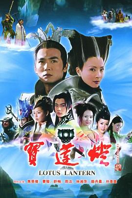 宝莲灯2005第25集