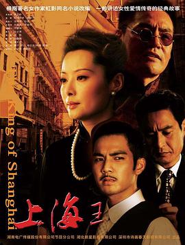 上海王2008第17集