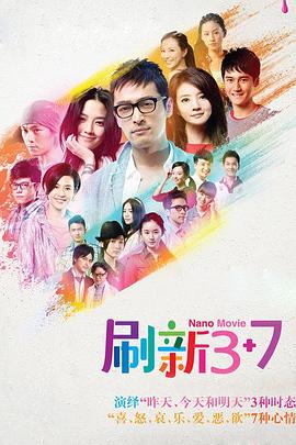 刷新3 7第01集