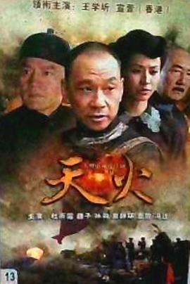 天火2006第16集