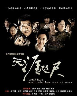 天涯咫尺2008第14集