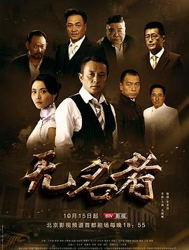 无名者2016第22集