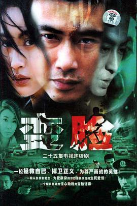 变脸2004第24集