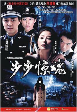 步步惊魂2008第06集