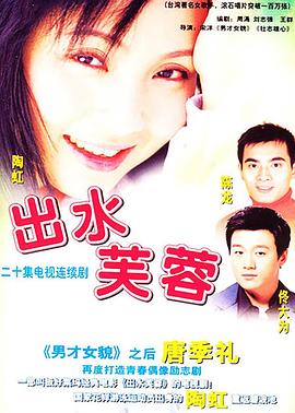 出水芙蓉2003第19集