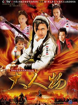 大人物2007第28集