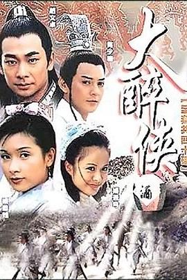 大醉侠2002第07集