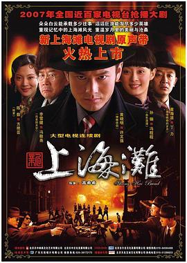 新上海滩2007第22集