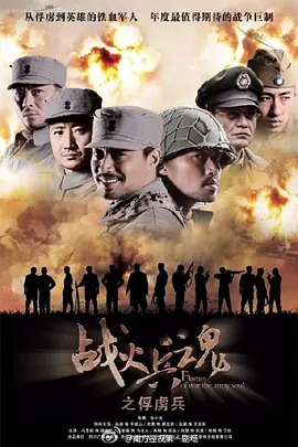 战火兵魂 (2012)第13集