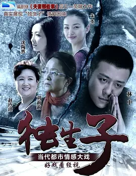 独生子 (2013)第18集