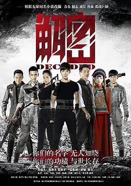 解密（2016）第10集