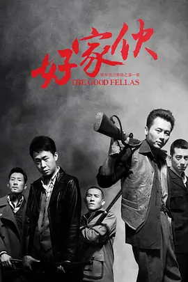 好家伙（2016）第39集