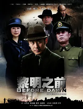 黎明之前（2011）第13集