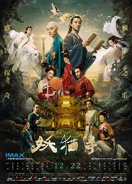 妖猫传2017(全集)