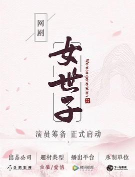 女世子第24集(大结局)