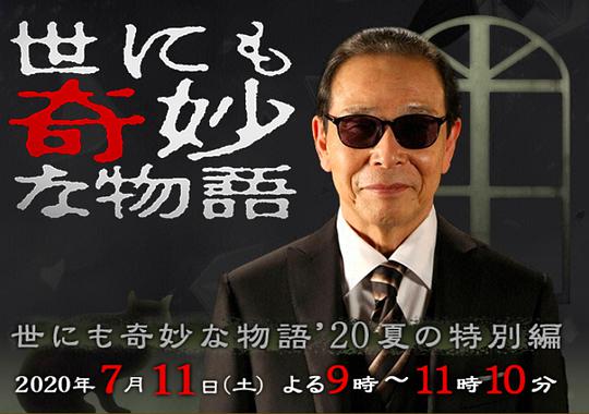 世界奇妙物语 2020夏季 特别篇(全集)