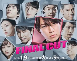 FINALCUT第02集