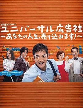 环球广告社：推销你的人生！第05集