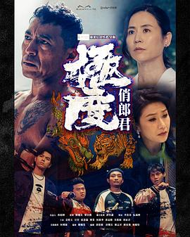 極度俏郎君第10集